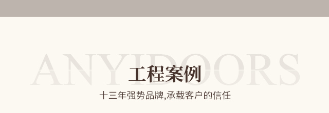 工程案例
